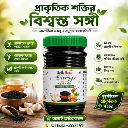 এনার্জি বুস্টার ৫০০ গ্রাম